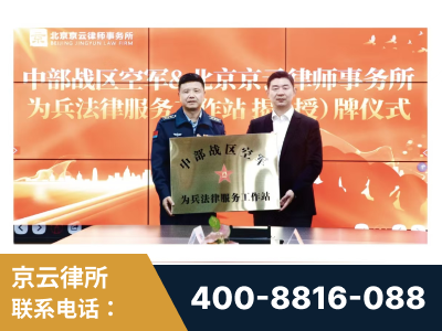 凤城-北京京云律师事务所与《北京晚报》达成战略合作